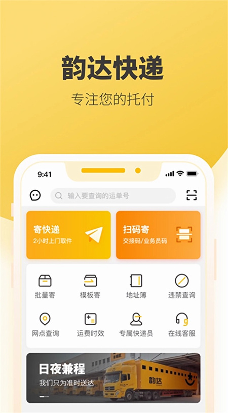 快递员揽派最新版截图1