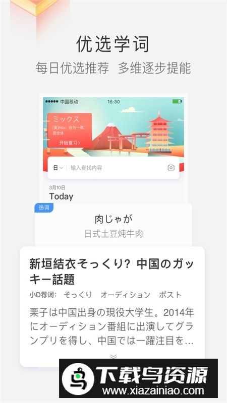 沪江小d词典2025最新版
