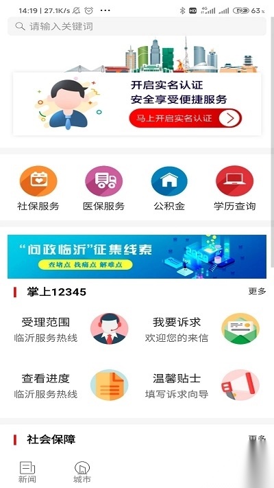 琅琊视界(改名为在临沂)