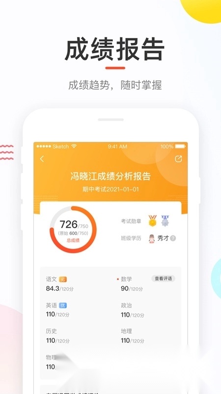好分数学生客户端(好分数学生最新版