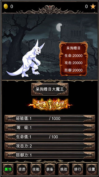 魔王修仙传游戏手机正版截图2