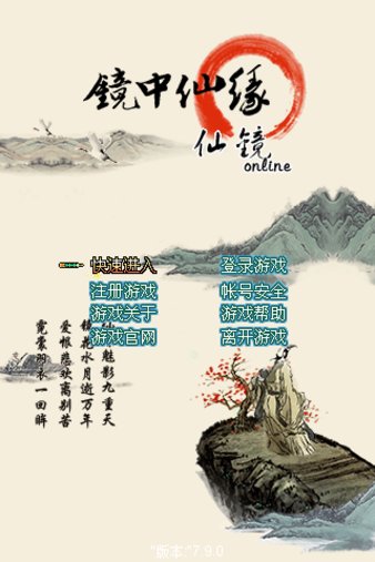 仙镜  安卓版