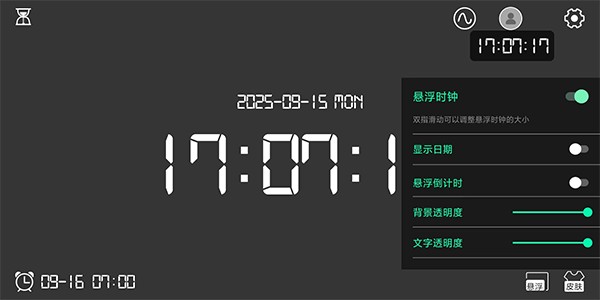 桌面时钟手机版