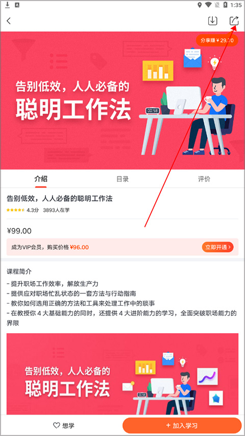 网易云课堂安卓版