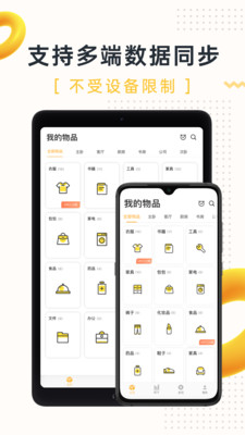 我的物品截图0