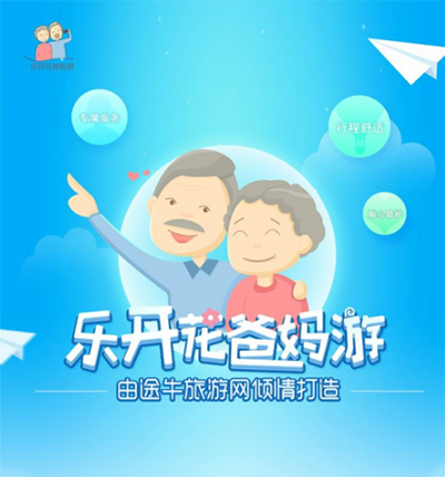 途牛旅游软件