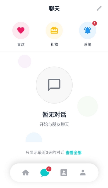 耳语漂流瓶2026新版截图0