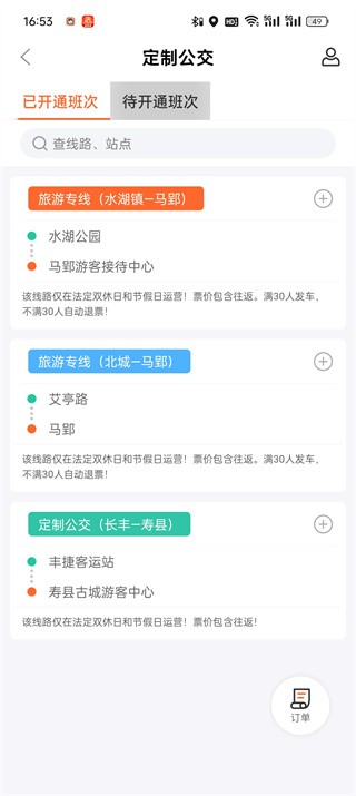掌上公交安卓版
