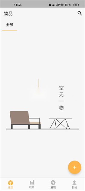 我的物品