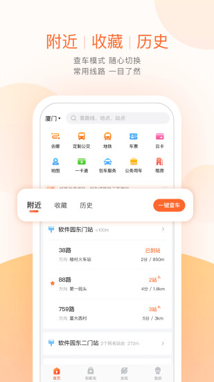 掌上公交安卓版截图0