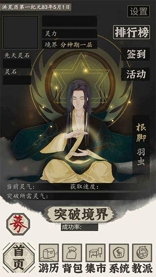 带着系统在洪荒修仙游戏截图0