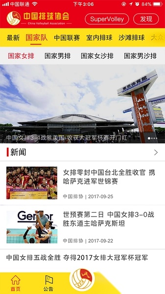 中国排球协会手机版截图1