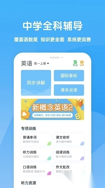 可可学霸英语软件截图2