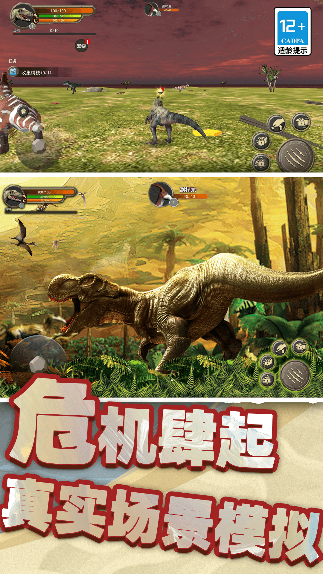 模拟暴龙战斗  安卓版