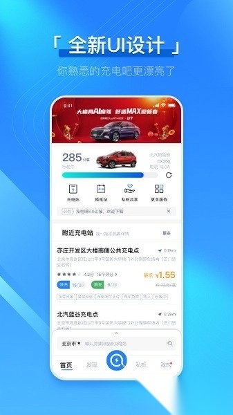 充电吧最新版截图0
