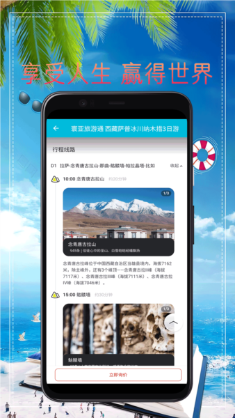 寰亚旅游通