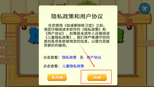 加减乘除练习宝