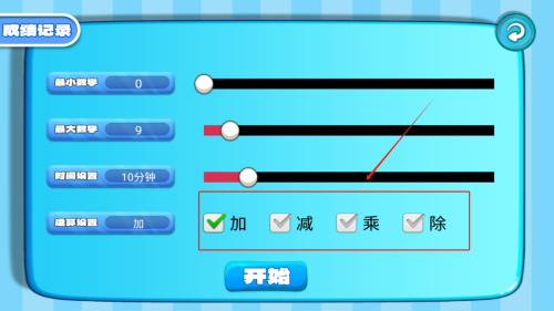 加减乘除练习宝