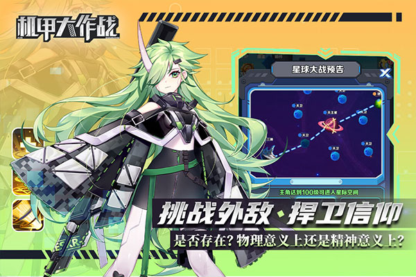 机甲大作战老版截图4