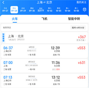 智行机票