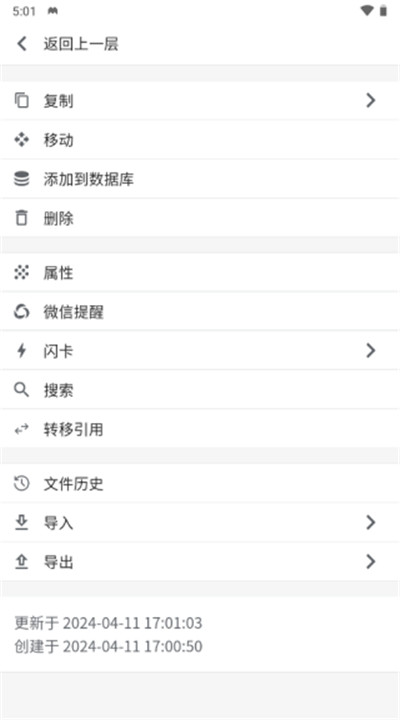 思源笔记2025最新版