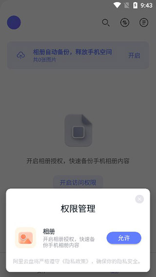 阿里云盘资源共享版
