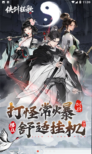 侠剑狂歌 v截图0