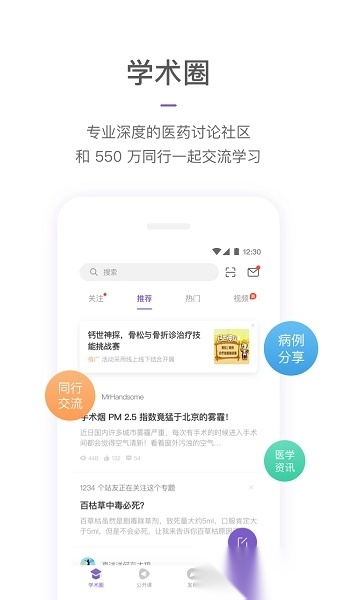 丁香园最新版截图2