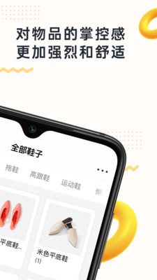我的物品截图2