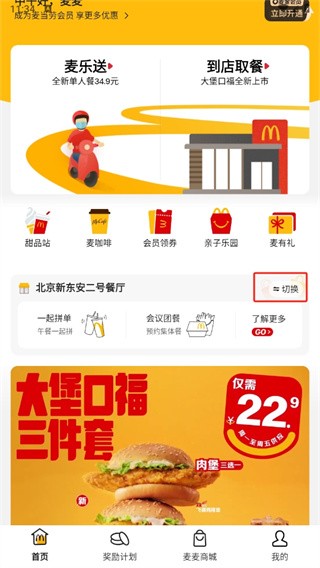 麦当劳安卓版