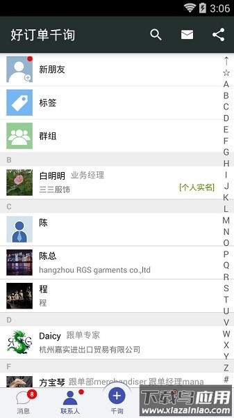 好订单千询平台截图0
