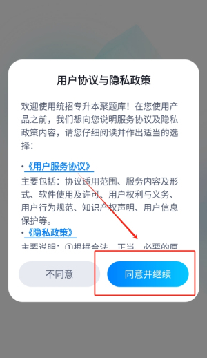 统招专升本聚题库