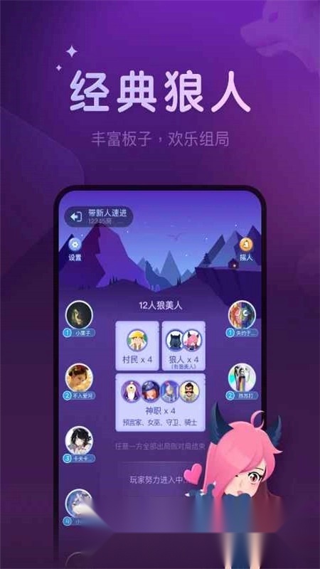 微派狼人正版截图0