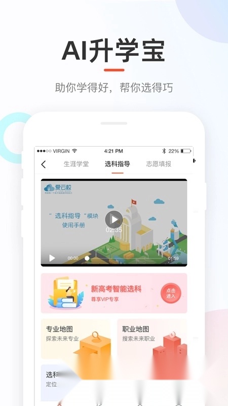 好分数学生客户端(好分数学生最新版截图2