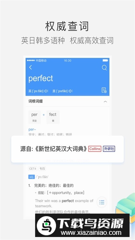 沪江小d词典2025最新版截图1