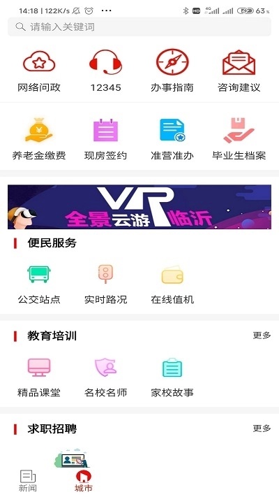琅琊视界(改名为在临沂)截图1