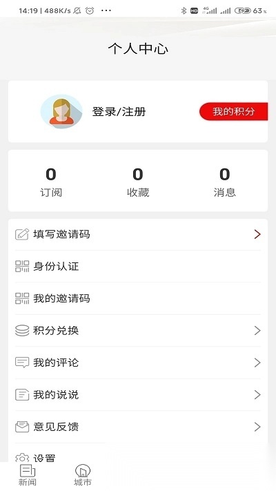 琅琊视界(改名为在临沂)截图3