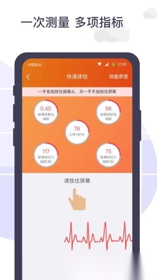 体检宝测血压视力心率截图0