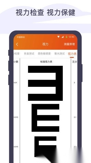 体检宝测血压视力心率截图1