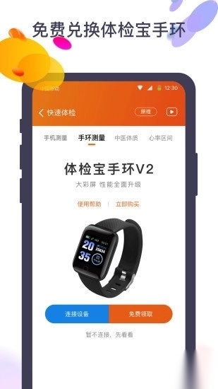 体检宝测血压视力心率截图2