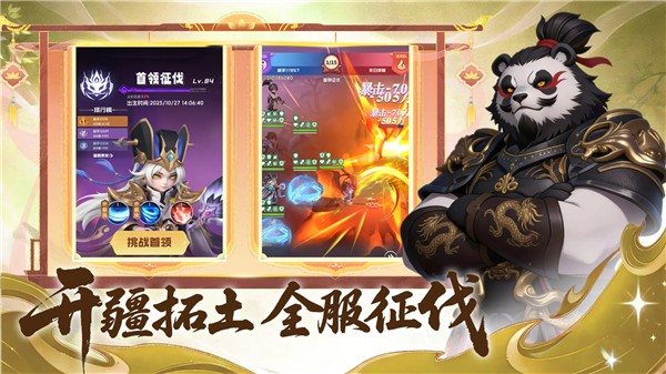 三国五虎将截图1
