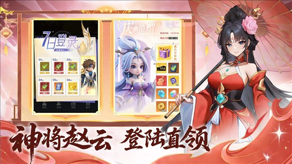 三国五虎将截图4