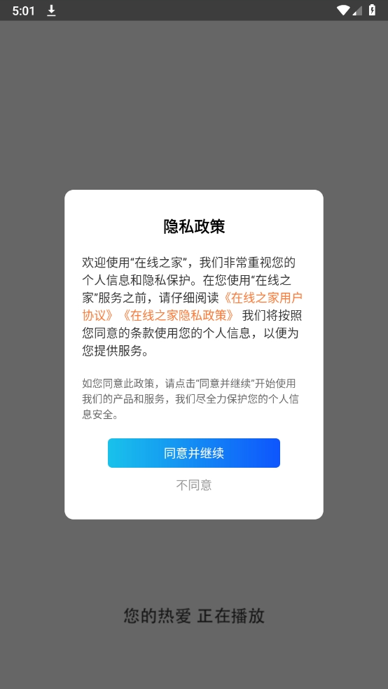 在线之家最新版截图2