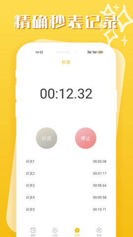 即刻闹钟安卓版截图0