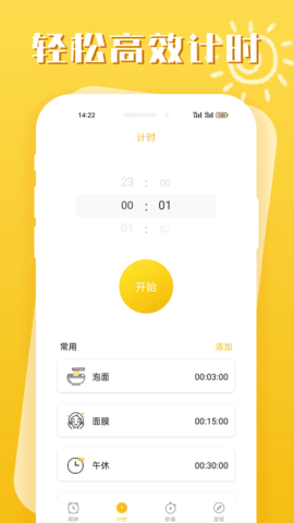 即刻闹钟安卓版截图2