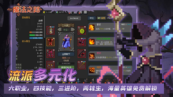 魔法之路免广告版截图3