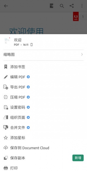 Adobe Acrobat Reader手机版