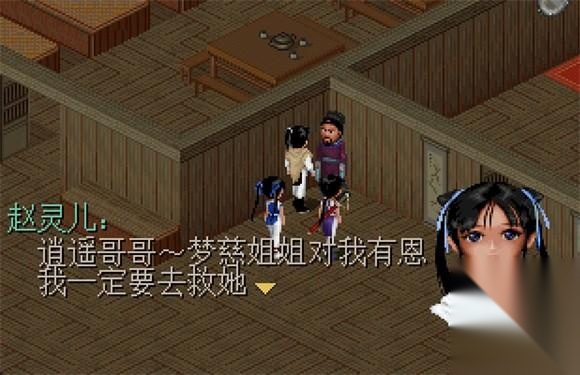 仙剑奇侠传98柔情版