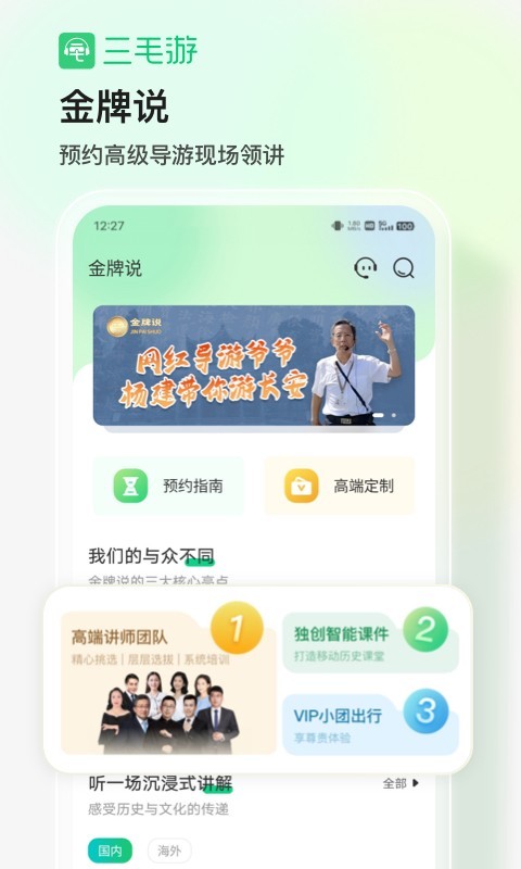 三毛游最新版截图1