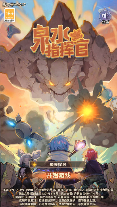 泉水指挥官免广告版